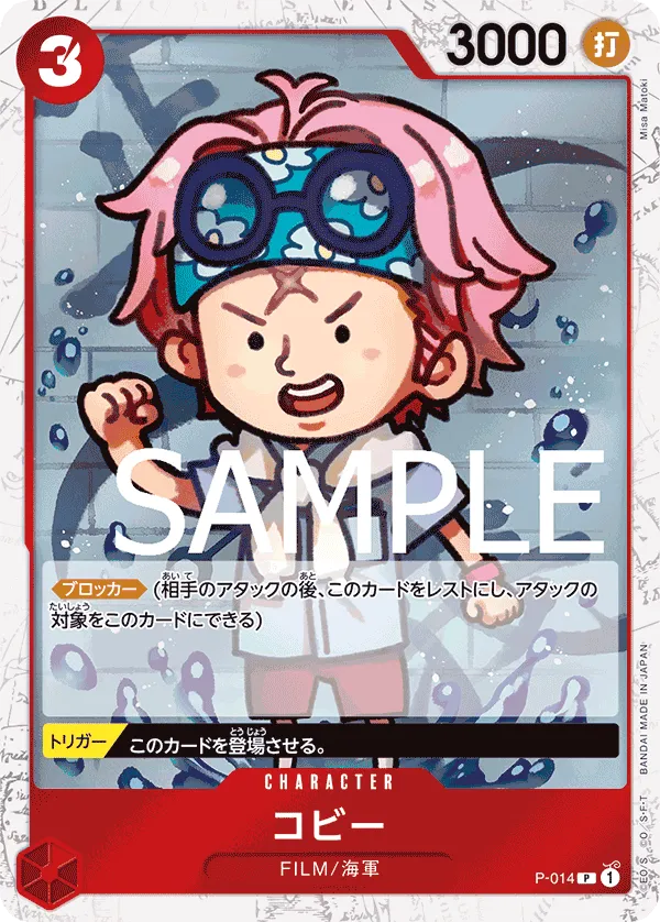 コビー