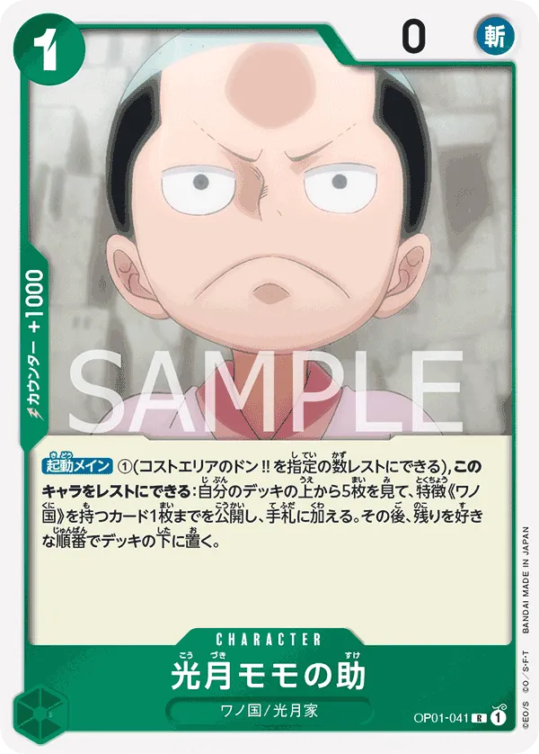 光月モモの助