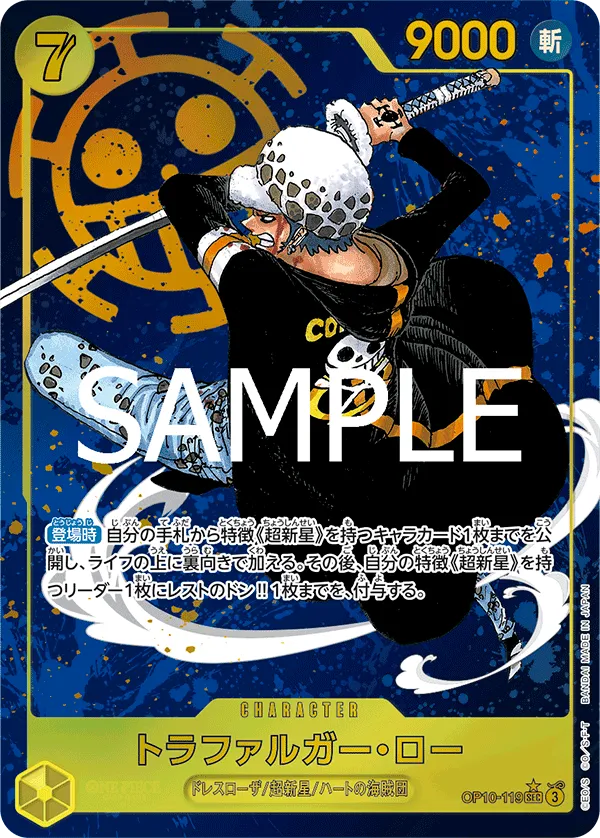 トラファルガー・ロー