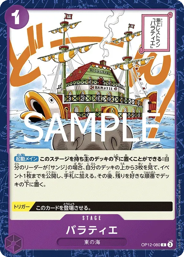 バラティエ