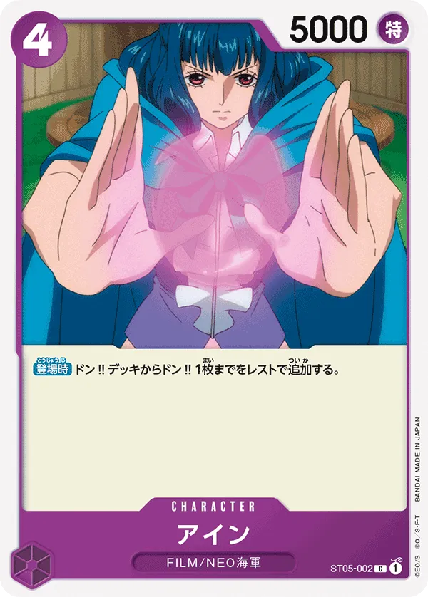 アイン