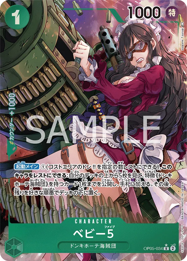 ベビー5