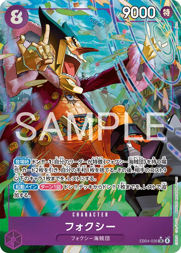 フォクシー