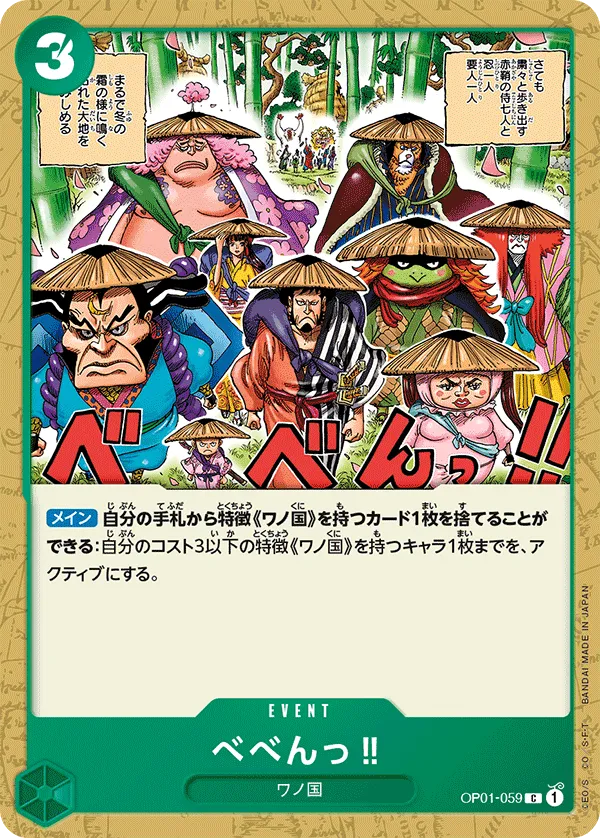 べべんっ!!