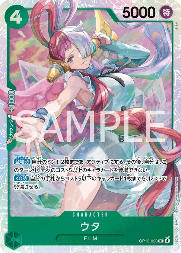 ウタ