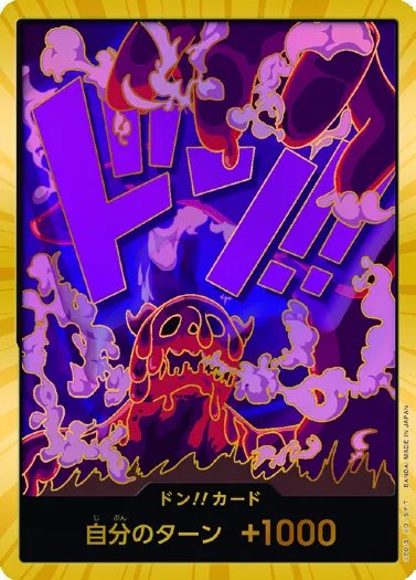 ドン!!