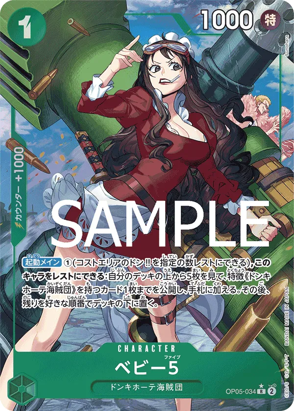 ベビー5