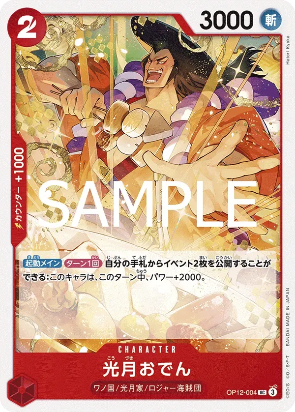 光月おでん