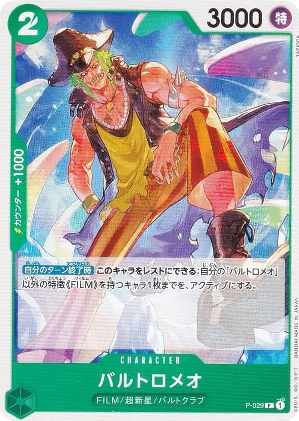 バルトロメオ