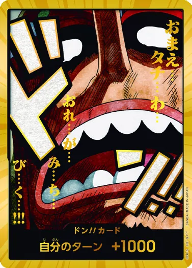ドン!!