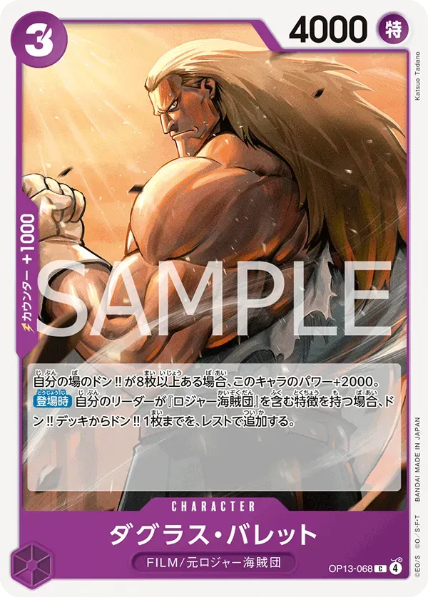ダグラス・バレット