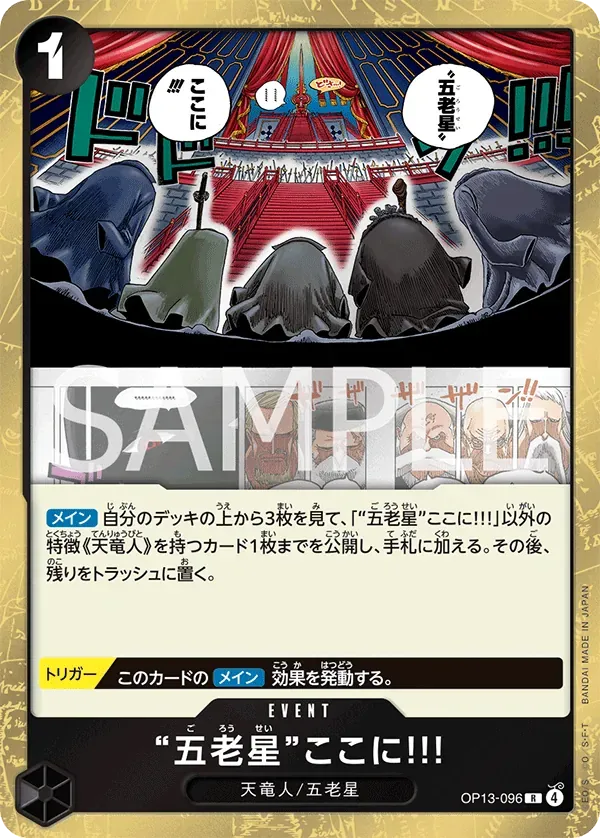 “五老星”ここに!!!