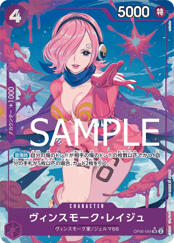 ヴィンスモーク・レイジュ