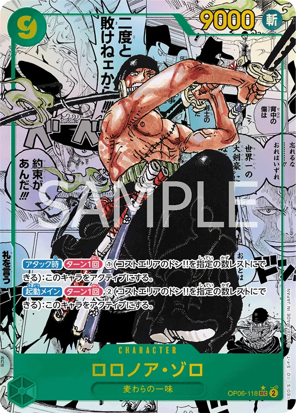 ロロノア・ゾロ