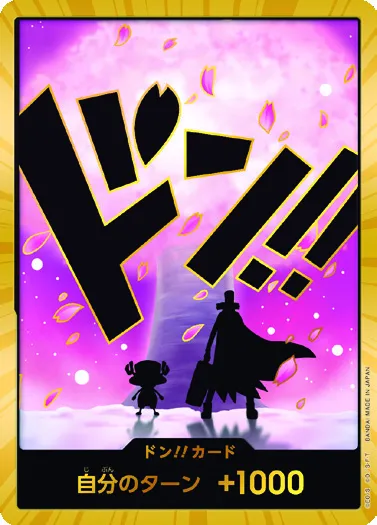 ドン!!