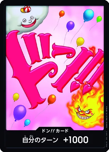 ドン!!