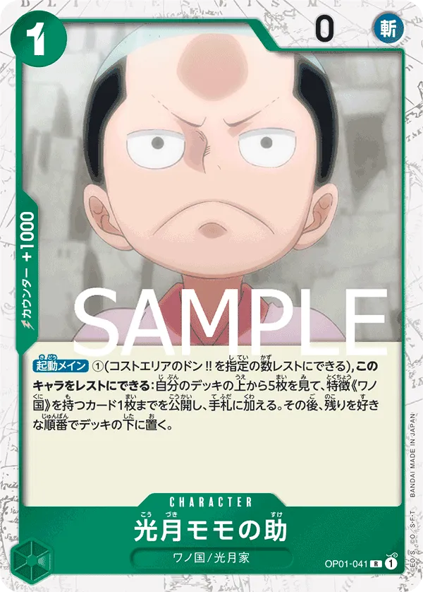 光月モモの助
