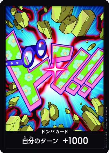 ドン!!