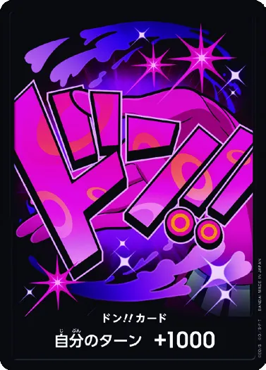 ドン!!