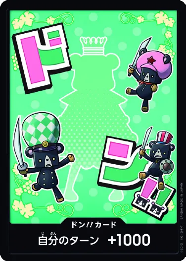 ドン!!