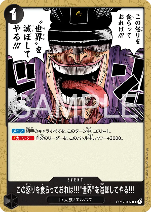 この怒りを食らっておれは!!!“世界”を滅ぼしてやる!!!