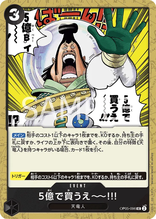 5億で買うえ~~!!!
