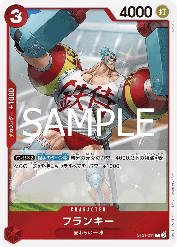 フランキー
