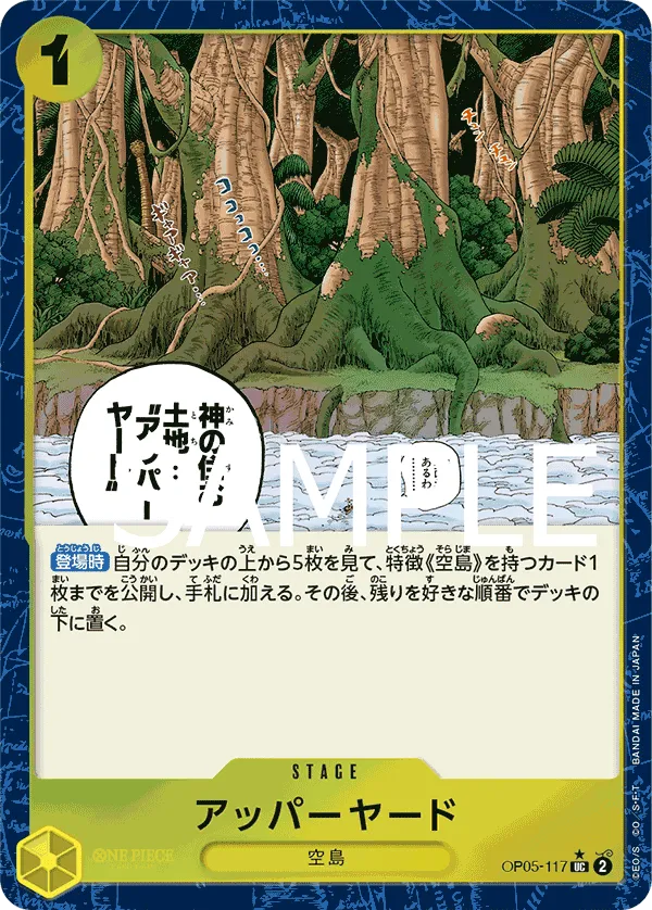 アッパーヤード