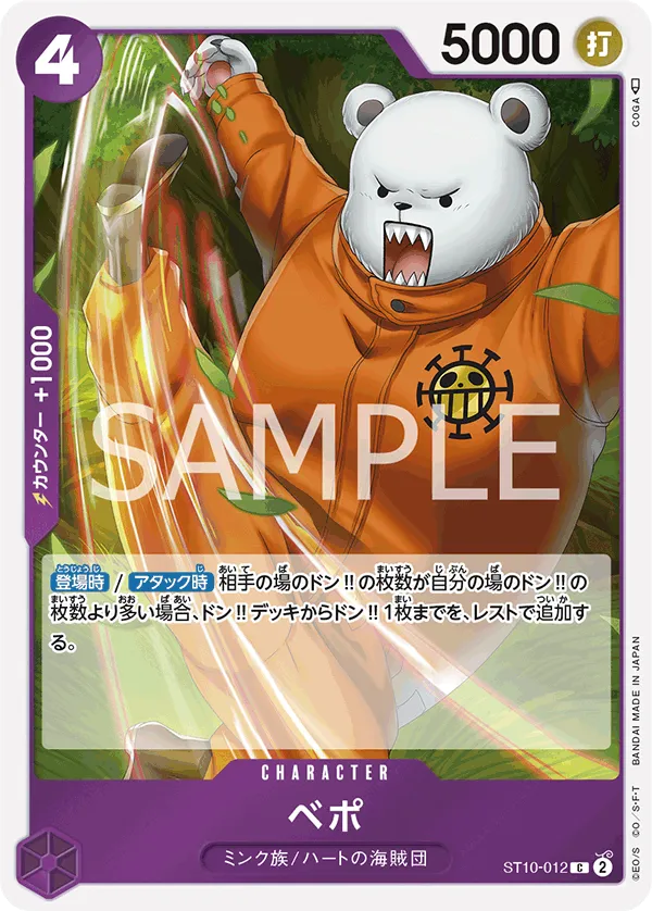 ベポ
