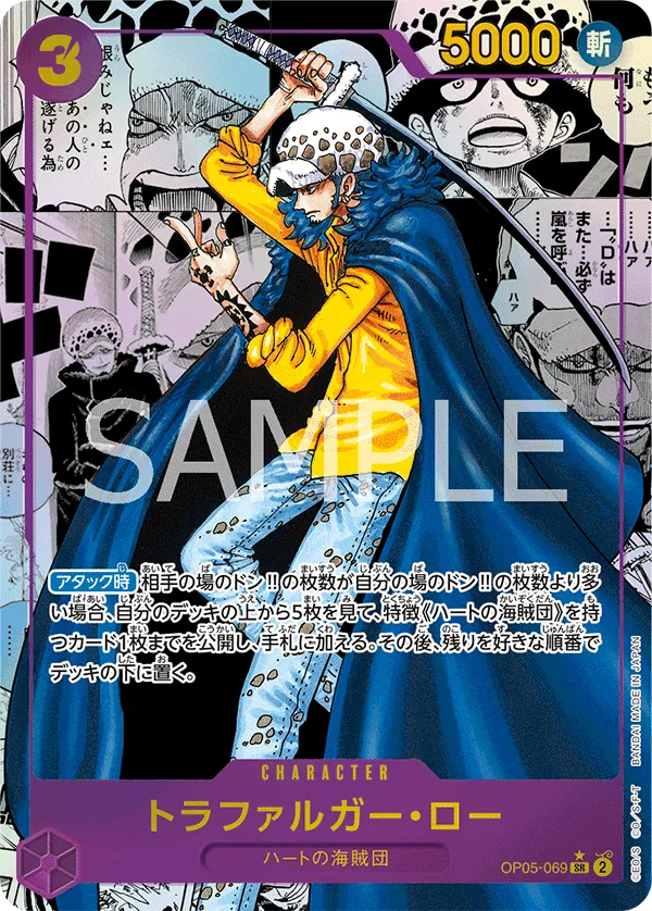 トラファルガー・ロー