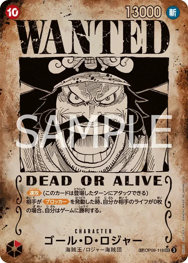 ゴール・D・ロジャー