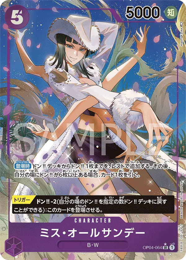 ミス・オールサンデー