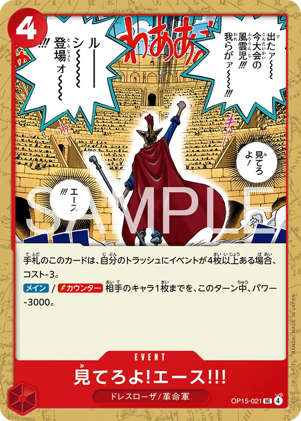 見てろよ!エース!!!