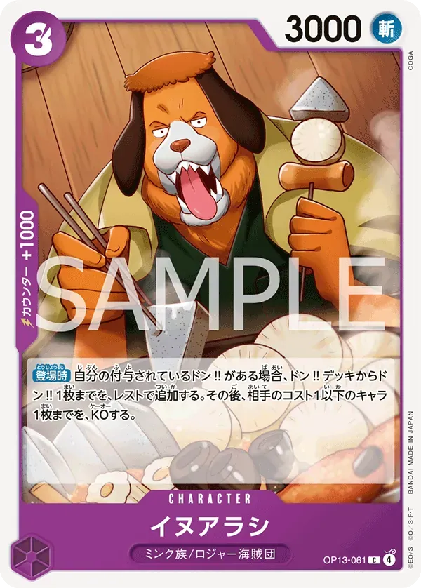 イヌアラシ
