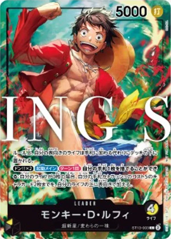 モンキー・D・ルフィ
