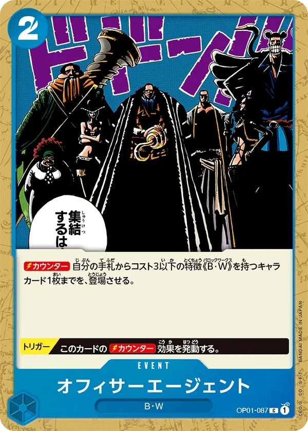 オフィサーエージェント