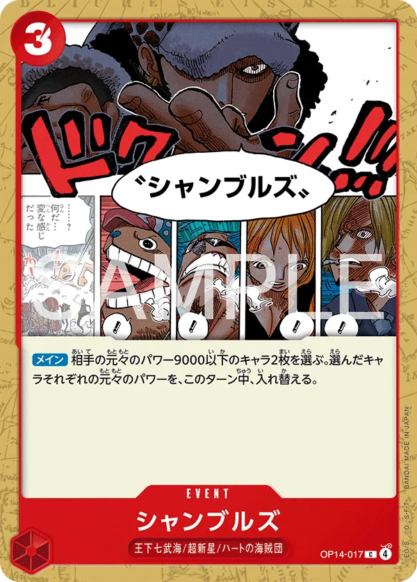 シャンブルズ