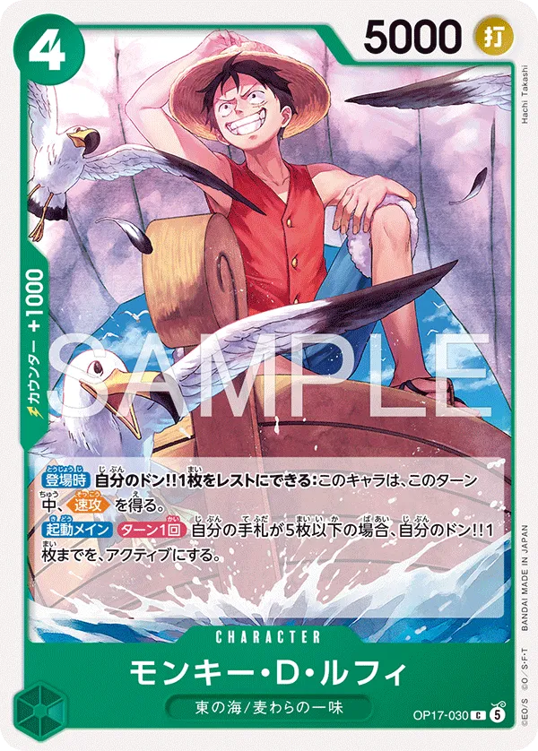 モンキー・Ｄ・ルフィ