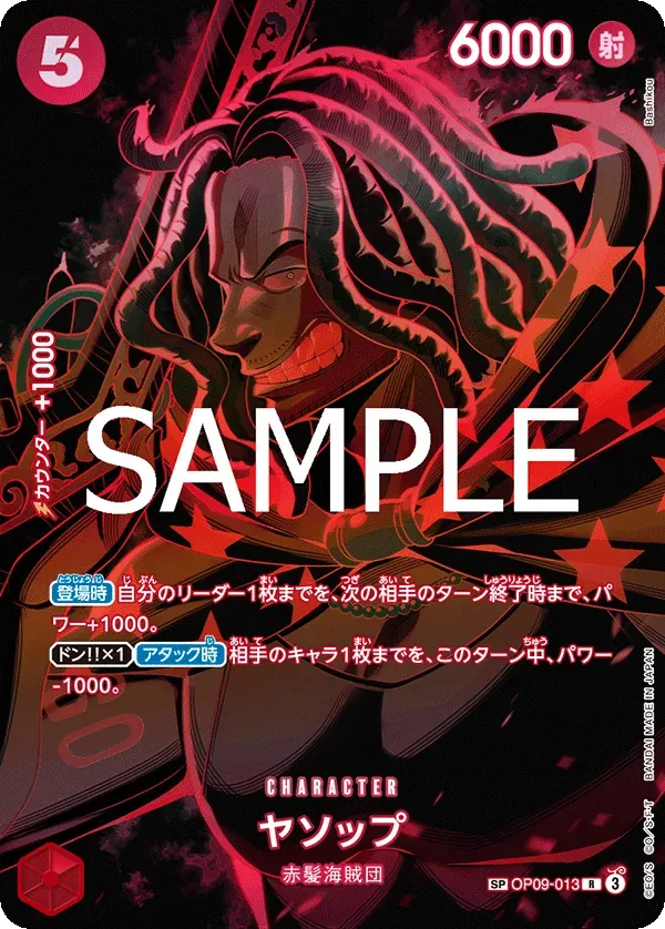 ヤソップ