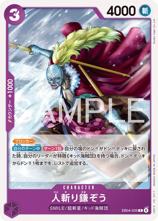 人斬り鎌ぞう