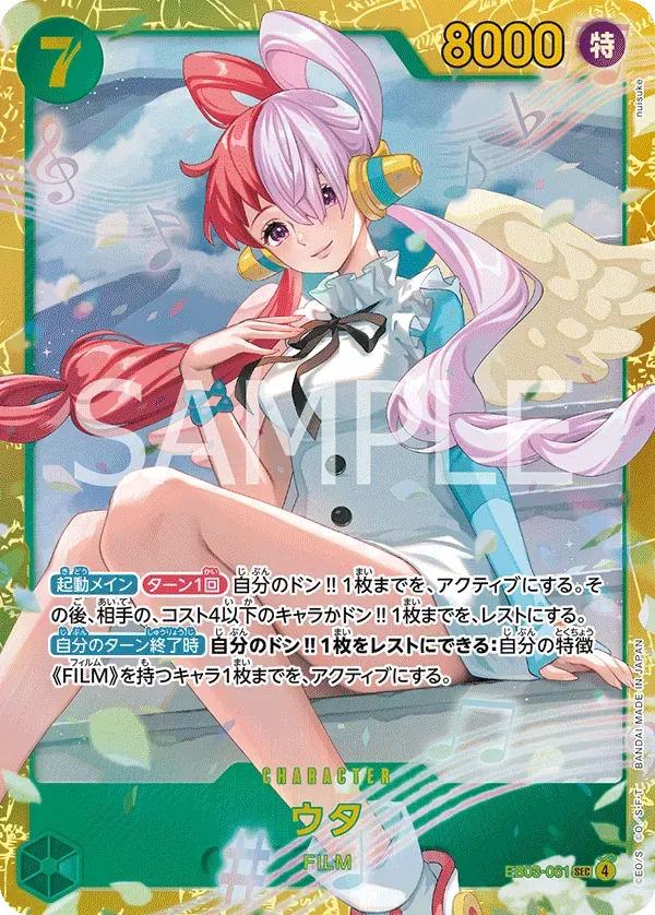 ウタ