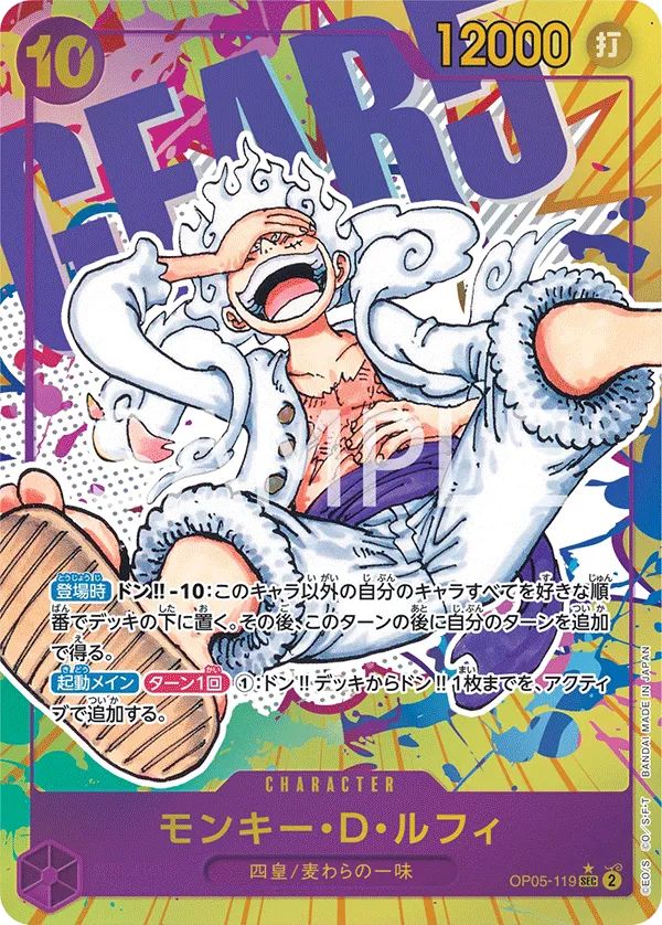 モンキー・D・ルフィ