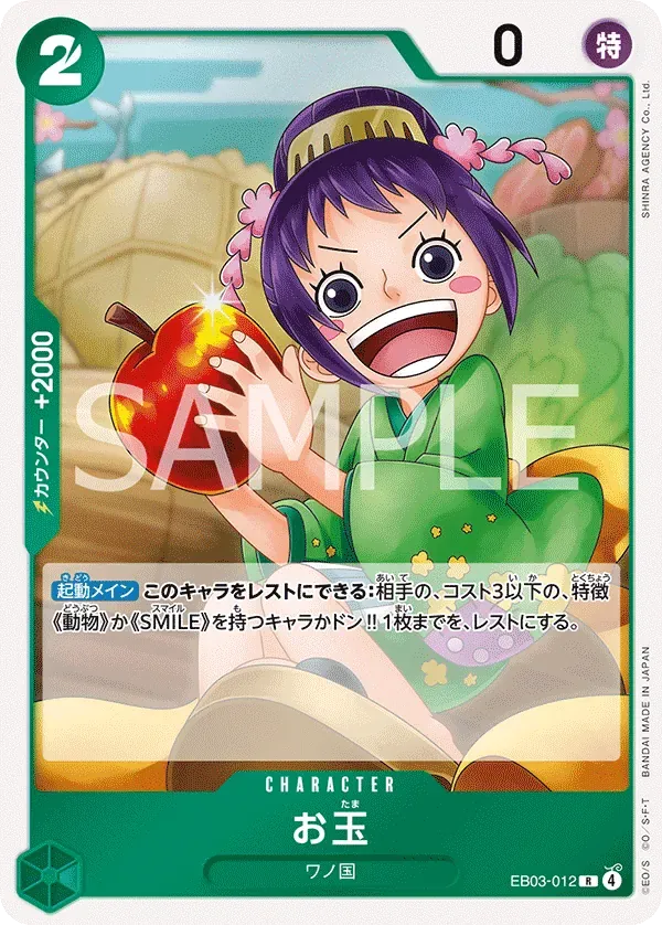 お玉