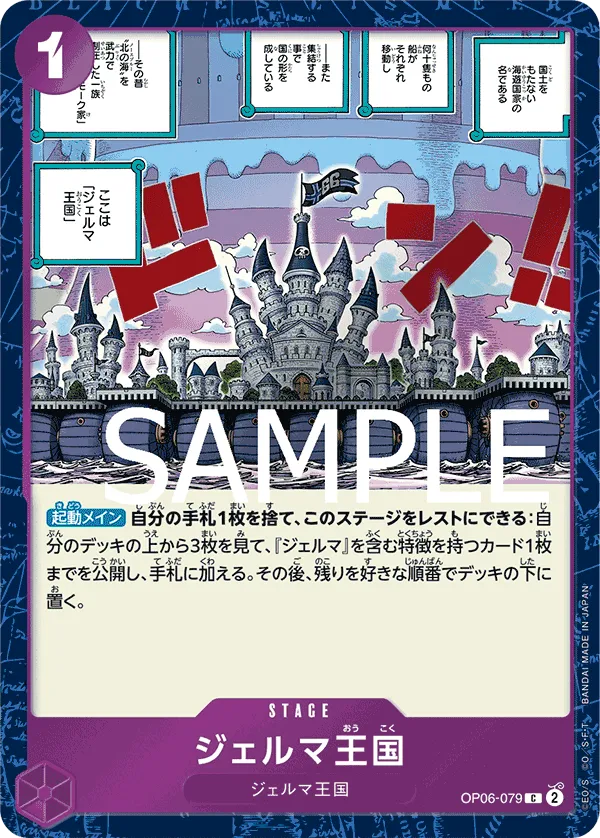 ジェルマ王国