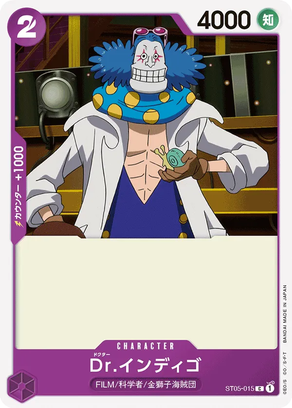 Dr.インディゴ