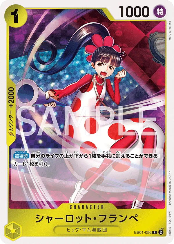 シャーロット・フランぺ