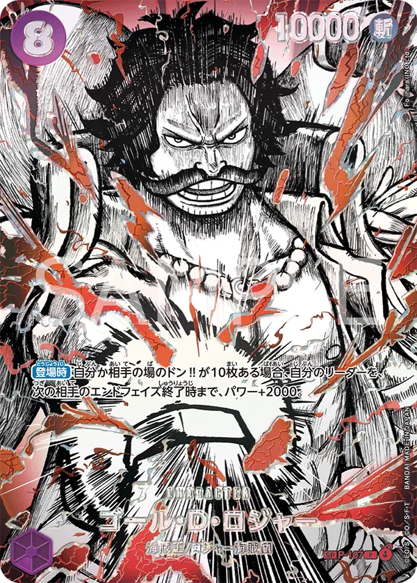 ゴール・Ｄ・ロジャー