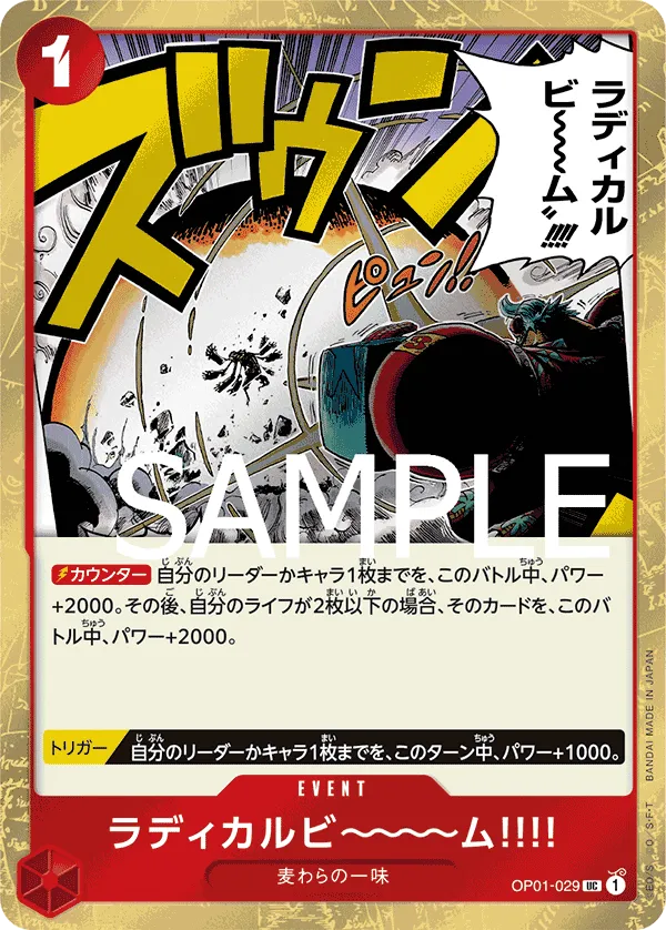ラディカルビ~~~ム‼‼