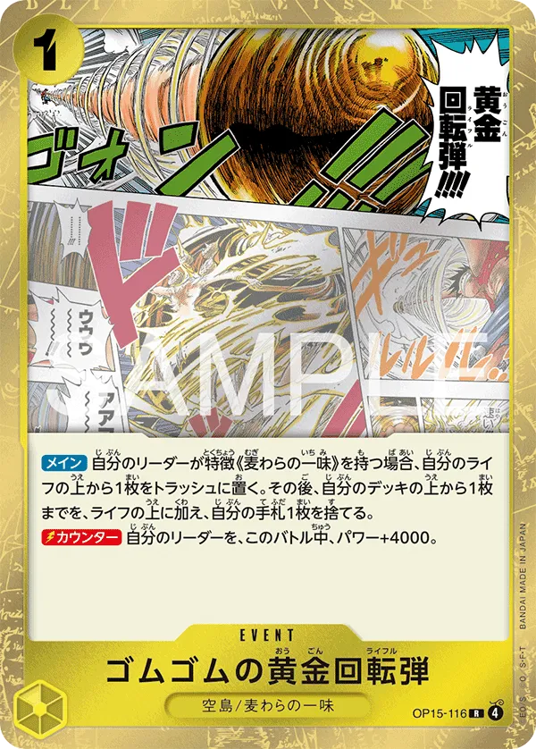 ゴムゴムの黄金回転弾