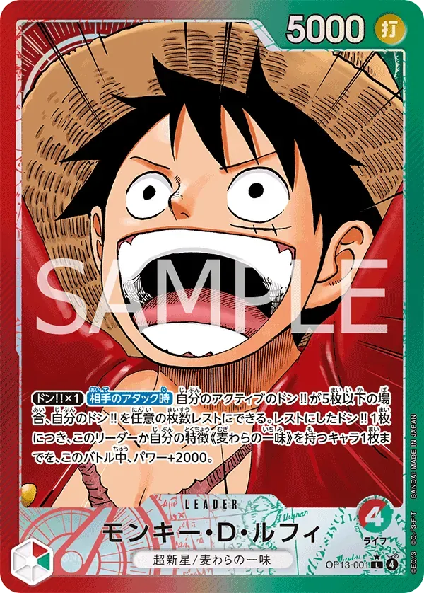 モンキー・D・ルフィ